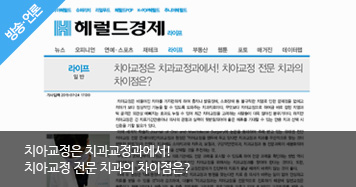 치아교정은 치과교정과에서